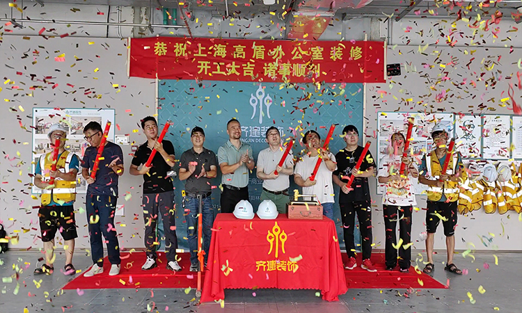 上海高盾辦公室裝修開工大吉禮炮 上海高盾辦公室裝修開工大吉禮炮